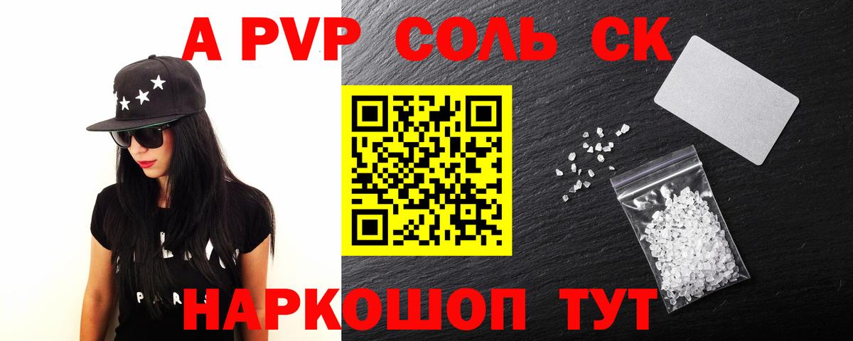 Красногорск  A-PVP  Вход с VPN  Alfa_PVP Crystall  A-PVP СК КРИС 