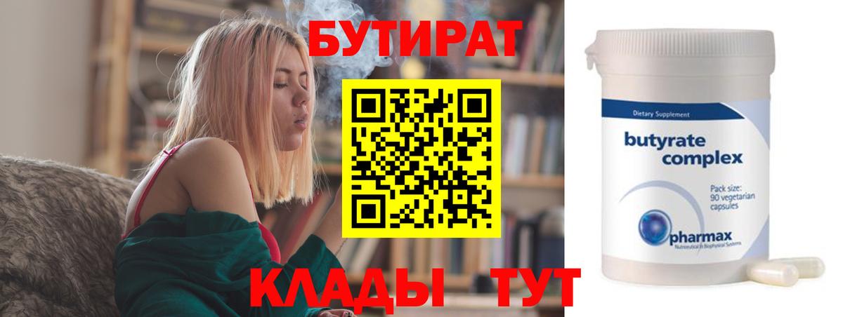 Красногорск  Бутират оксана  Бутират  Вход с VPN 