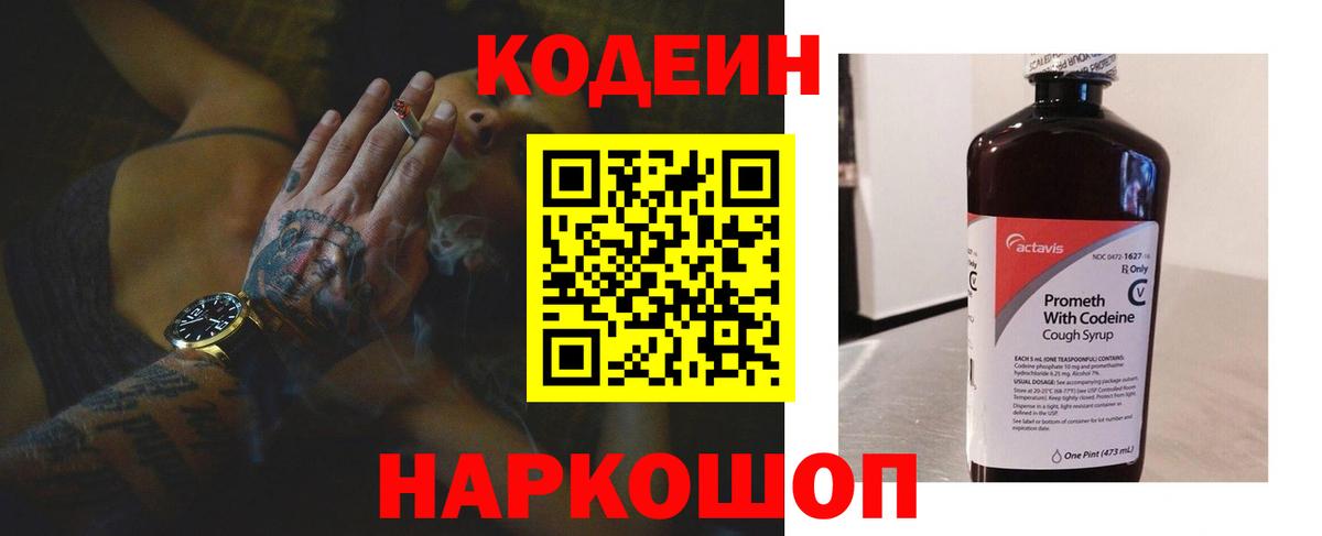 Codein Purple Drank  Вход с VPN  Кодеин Purple Drank  Красногорск 