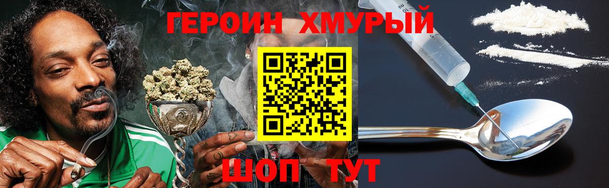 ГЕРОИН герыч Красногорск