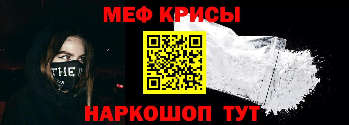Меф кристаллы  МЕФ VHQ  Красногорск  МЕФ  Вход с VPN 
