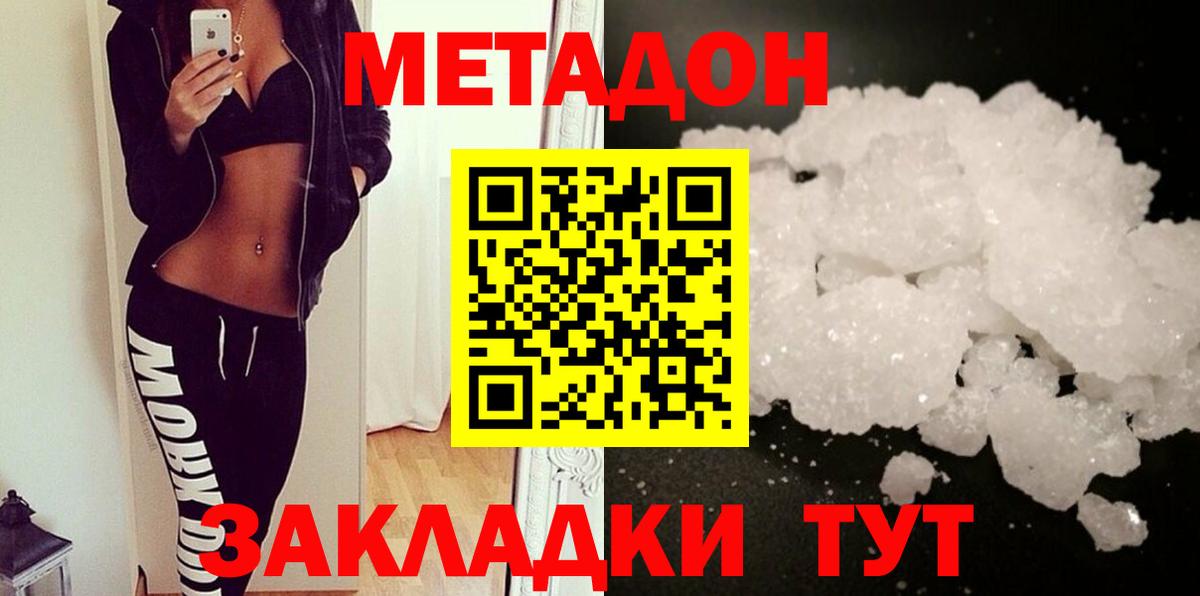 Метадон кристалл  blacksprut онион  Красногорск  Вход с VPN 